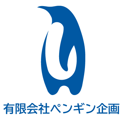 地域密着の不動産・リフォームなら有限会社ペンギン企画